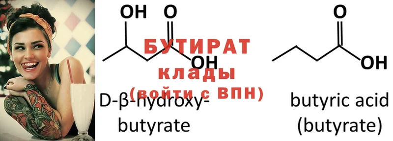 БУТИРАТ BDO  Ликино-Дулёво 